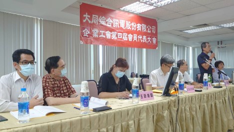 2020-08-20大同綜合訊電企業工會第4屆第1次會員代表大會