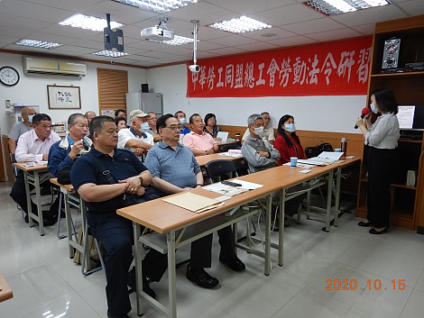2020/10/15勞動法令研習-龍潭,大溪